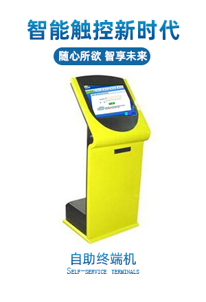 Self-service terminals