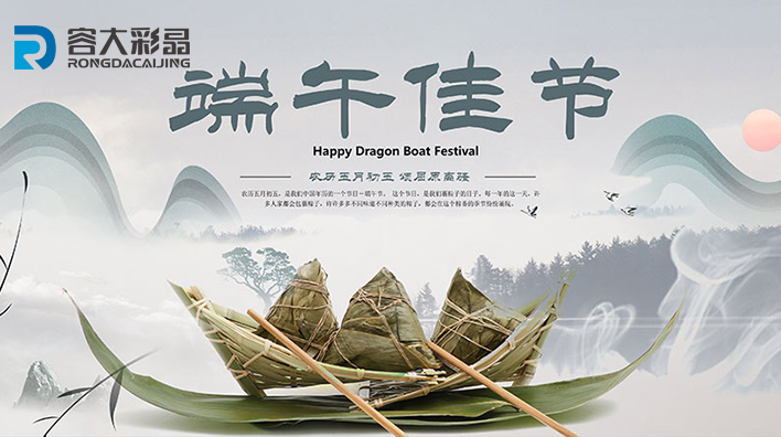 Announcement of Dragon Boat Festival Holiday in Rongda Caijing