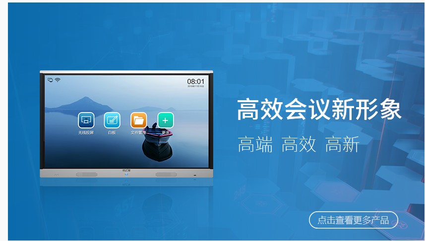 智能会议平板系列
